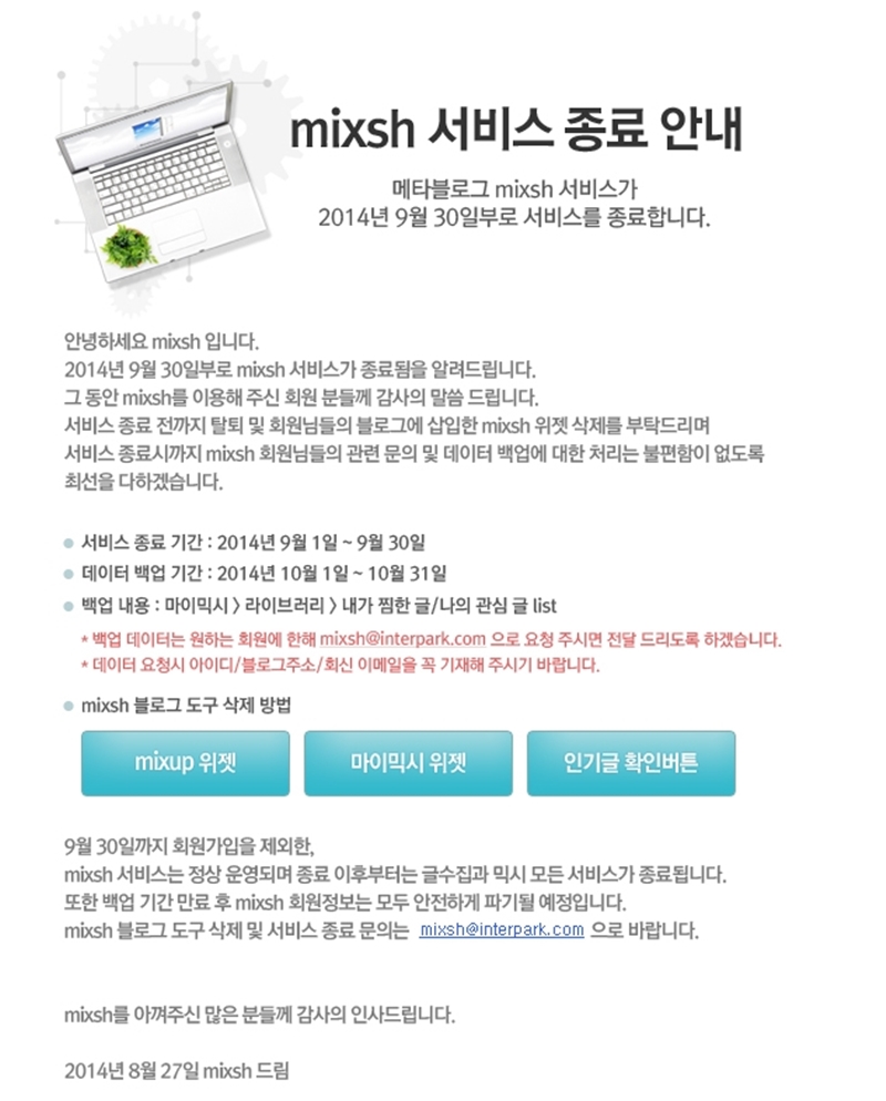 mixsh_notice.jpg